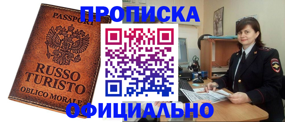 временная прописка в Артёмовском